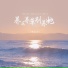 陈沅沅