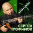 Трофим