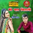 Singer Rinku Yadav