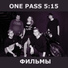One Pass 5:15