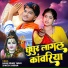 Kallu Bihari Yadav, Shweta Sargam