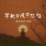 糖七七, 陈世怡