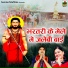 Mamta Choudhary, Lakhan Bharti