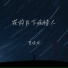 贾晓龙