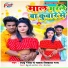 Dipu Raja, Yadav Vikash Raj
