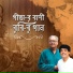 Soumitra Chattyopadhyay