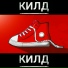 КИЛД feat. Sofya Soul