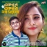 Mahtim Sakib, Atiya Anisha