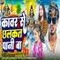 Sagar Singh Patel, Suman Raj