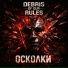 Debris of our Rules