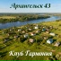 Архангельск 43