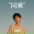 苏柚糖