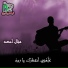 Manal Asaad