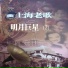 张静, 周璇, 黎明健