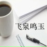 钱寒