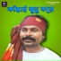 Dushasan Mahato