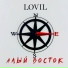 Lovil
