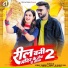 Vinay Pandey Sanu, Shilpi Raj feat. Pallavi Singh