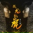 李一哲