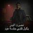 Nasrat Al Bader