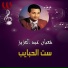 Shaaban Abd El Aziz