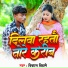 Riya Raj, Vikash Bihari