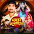 Radheshyam Shivpuri, Pratiksha Chauhan