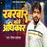 Roshan Kharwar
