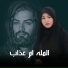 ام عذاب