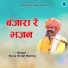 Suraj Singh Banna