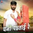 Mamta Dewasi, Suman Dewasi, Bablu Ankiya
