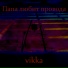 vikka