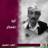ابو عسكر