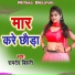 Ramdev Bihari