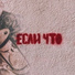 скоро вернусь, Марисоль