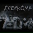 ÉBERKÓMA