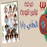 Ferqet laialy El Noba