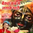 Bijender Chauhan, Kumar Vishu