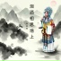 李金枝