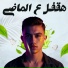 Nasser Mazzika