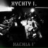 Xychty