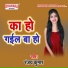 Ranjay Kumar