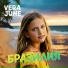 Vera June