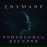ENYMARE