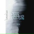 雨宗林