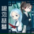 叶洛洛, 妖蝠
