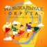 Группа "Мука"