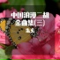 朱玄
