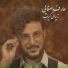 Aref Safaei