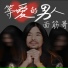 面筋哥